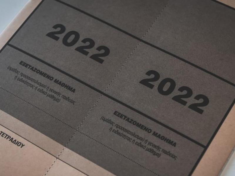 Πανελλαδικές 2022: Μαθηματικά, Ιστορία, Αρχαία και Φυσική «κόβουν» φέτος τους περισσότερους