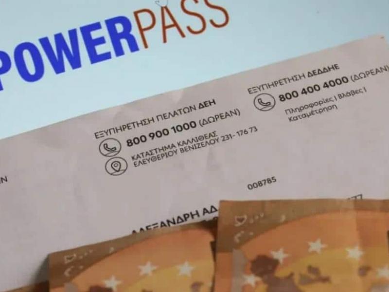 Power Pass: Με ποια ΑΦΜ ανοίγει σήμερα Πέμπτη η Πλατφόρμα για Αιτήσεις-Πότε λήγει η προθεσμία