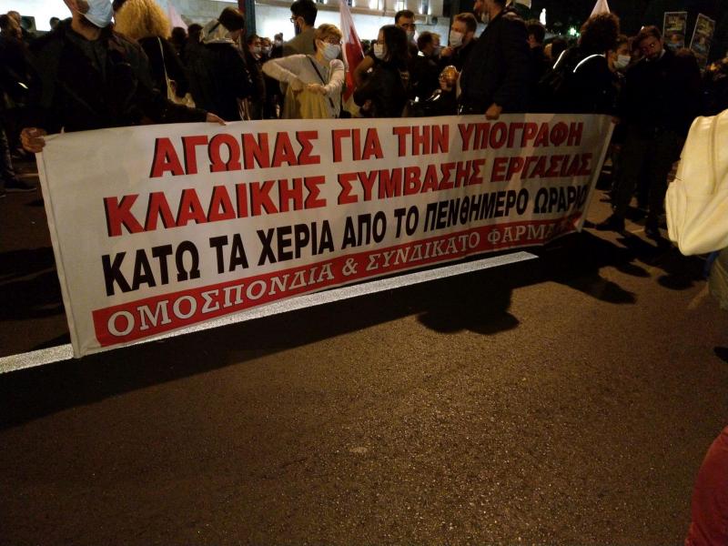 Συνδικάτο Φαρμάκου: Στο προσκήνιο η υπογραφή κλαδικής Συλλογικής Σύμβασης Εργασίας – Απεργία 23 Ιουνίου