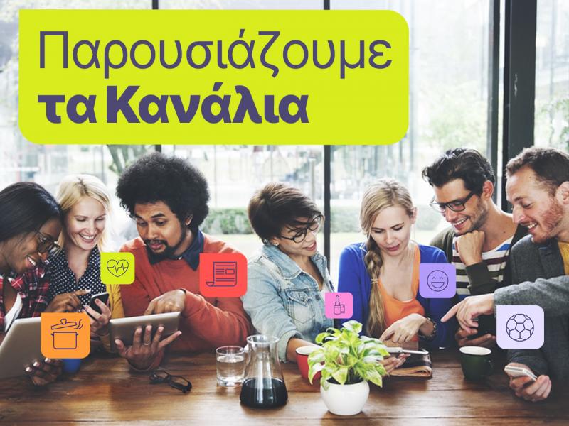 To Viber πέρα από τα μηνύματα: Εξερευνήστε περιεχόμενο