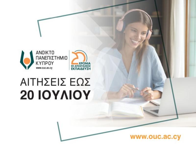Ανοικτό Πανεπιστήμιο Κύπρου: 20 χρόνια εξ αποστάσεως εκπαίδευση - Αιτήσεις έως τις 20 Ιουλίου