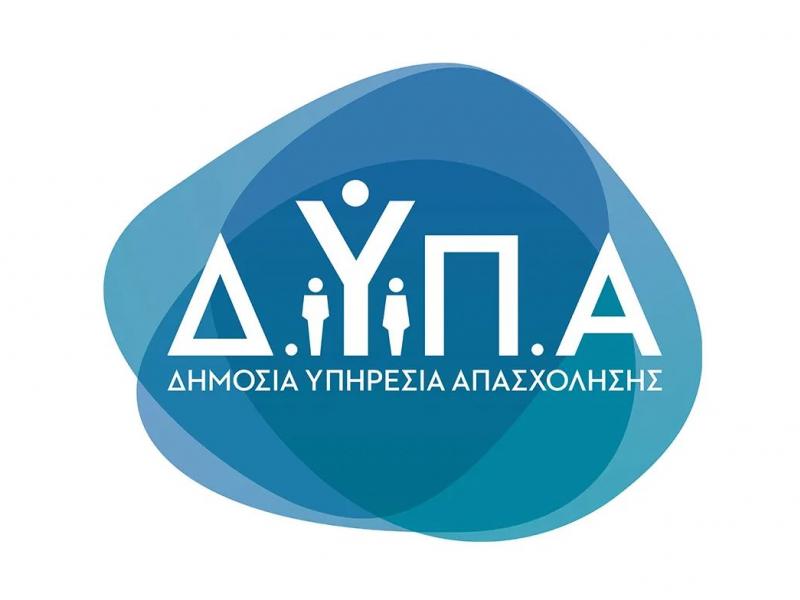 ΔΥΠΑ: Συνεχίζονται οι αιτήσεις για 3.000 θέσεις εργασίας με επιδότηση έως 8.400 ευρώ