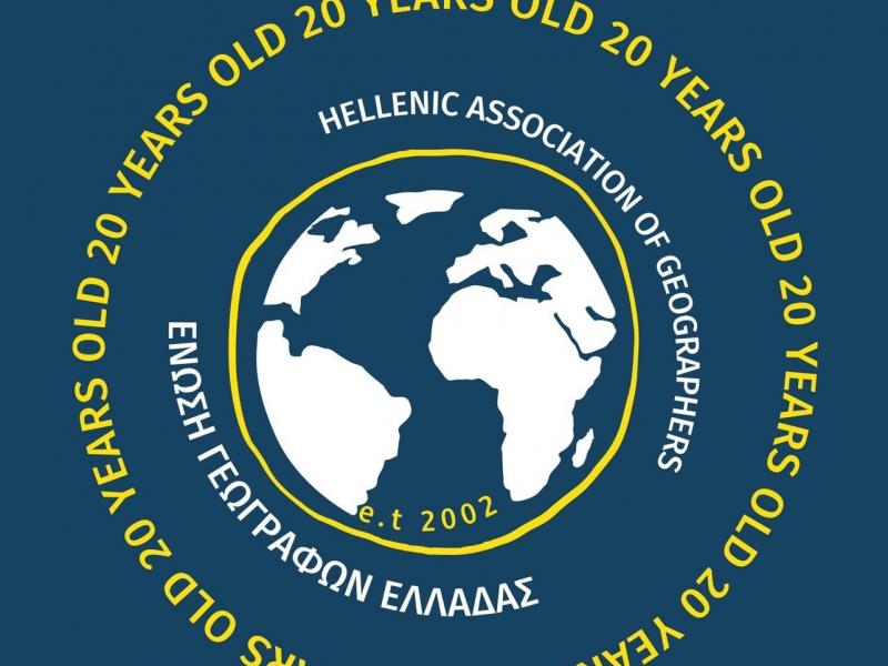 Ένωση Γεωγράφων Ελλάδας: Κενά Διορισμού ΠΕ 04.05 Γενικής και Ειδικής Αγωγής στη Δευτεροβάθμια Εκπαίδευση