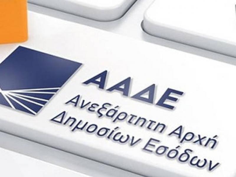 ΑΑΔΕ: Ανοιχτή η πλατφόρμα για βεβαιώσεις αποδοχών και συντάξεων, αμοιβών, μερισμάτων