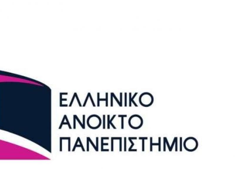 ΕΑΠ: Ανακοινώθηκαν τα αποτελέσματα στις αιτήσεις εισαγωγής