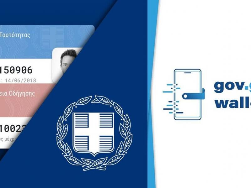 Έτσι θα κατεβάσετε ταυτότητα και δίπλωμα οδήγησης στο κινητό – Οδηγίες βήμα προς βήμα