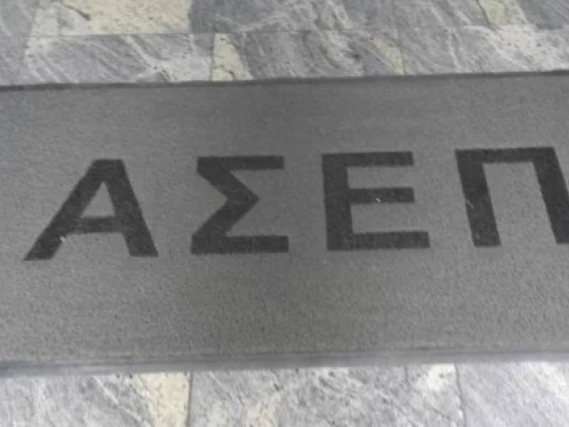 ΑΣΕΠ: Ο έλεγχος απορριφθέντων θα γίνει με τη σειρά έκδοσης προκηρύξεων