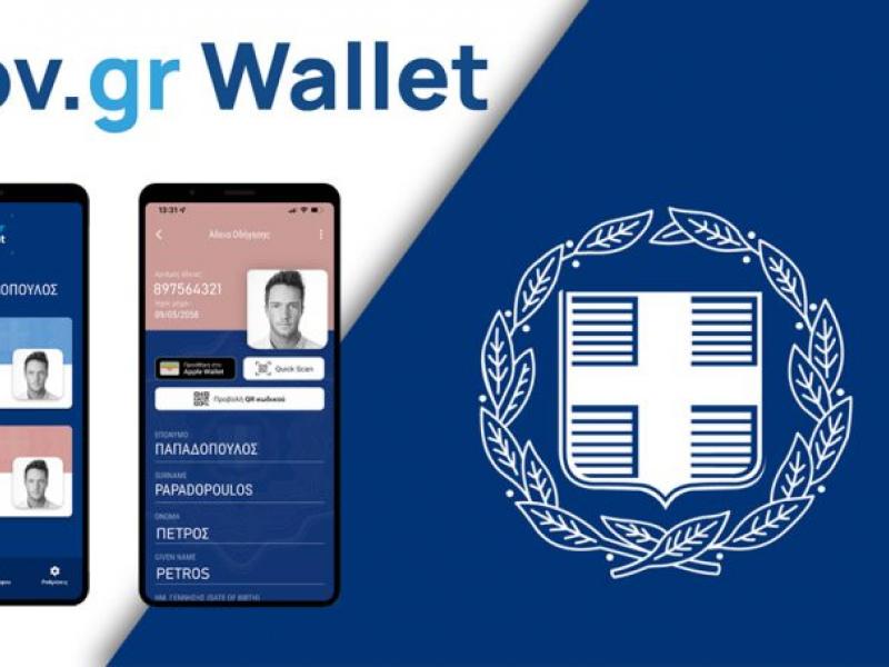 Gov.gr Wallet: Ανοικτή για όλα τα ΑΦΜ η εφαρμογή- 17 ερωταπαντήσεις για το «ψηφιακό πορτοφόλι» 