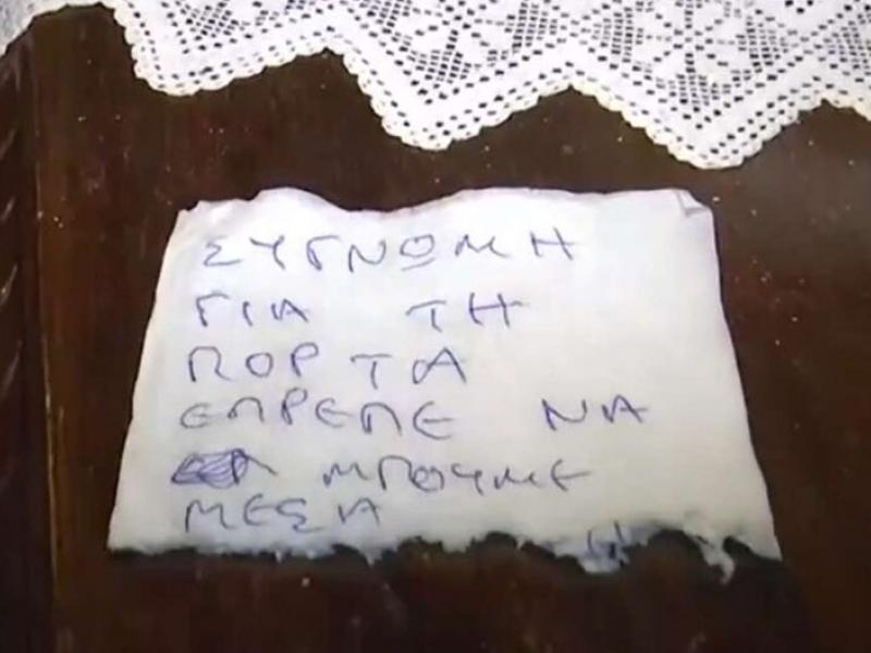 Φωτιά στα Μέγαρα: Πυροσβέστες έσωσαν σπίτι και άφησαν σημείωμα ζητώντας συγγνώμη επειδή έσπασαν την πόρτα