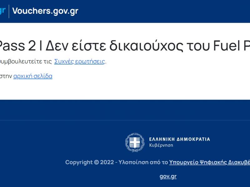 Fuel Pass 2: Οταν η αποζημίωση απόλυσης θεωρείται...εισόδημα! Και απολυμένος και το χάνεις!