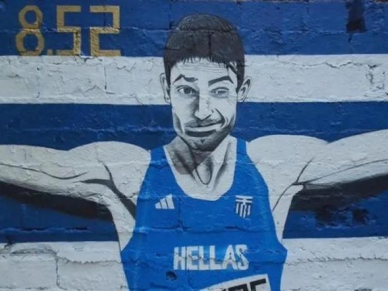 Άλμα εις... Μίλτος!