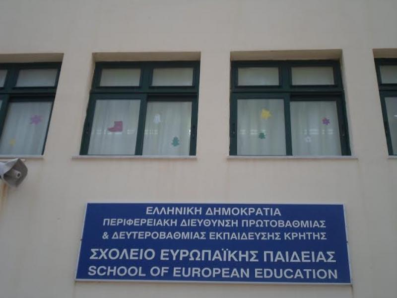 Σχολείο Ευρωπαϊκής Παιδείας Ηρακλείου: Κυρώθηκαν οι πίνακες των υποψηφίων - Ονόματα