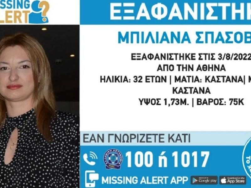 Συναγερμός στο Μεταξουργείο: Εξαφανίστηκε 32χρονη