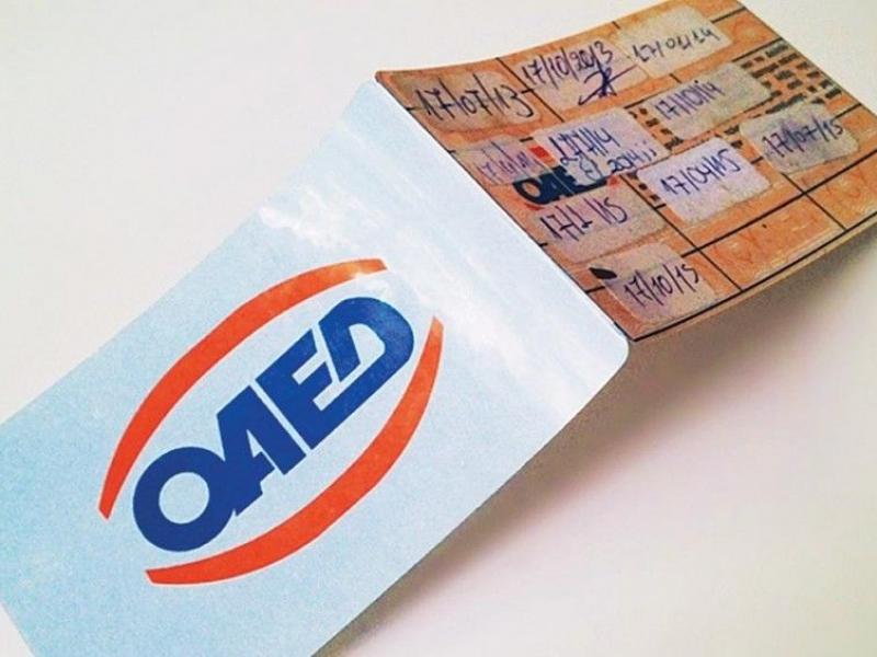 oaed epidoma