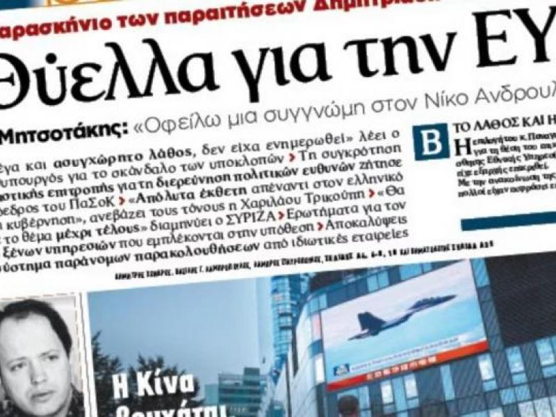Μαξίμου / "Αδειάζει" το Βήμα για τις φερόμενες δηλώσεις του Μητσοτάκη περί συγγνώμης στο Ανδρουλάκη