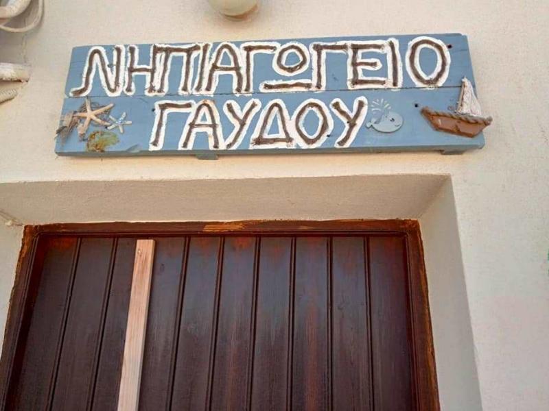 νηπιαγωγείο γαύδος