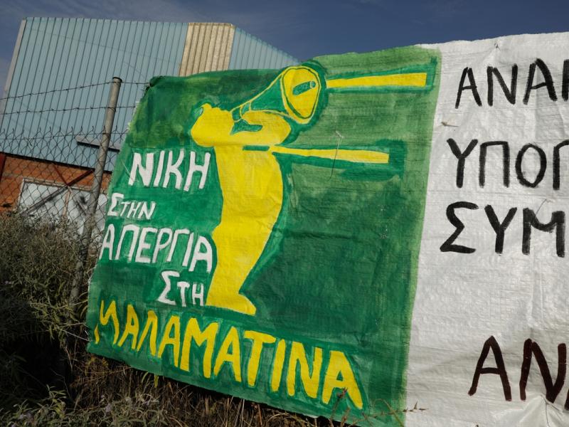Εργατικό Κέντρο Θεσσαλονίκης: Τρίωρη στάση εργασίας για τις δίκες των απεργών της «Μαλαματίνας»