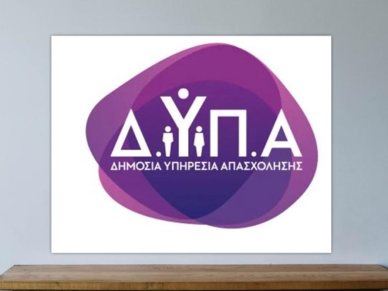 ΔΥΠΑ ΟΑΕΔ