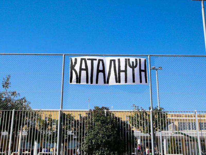 καταληψη σχολείου