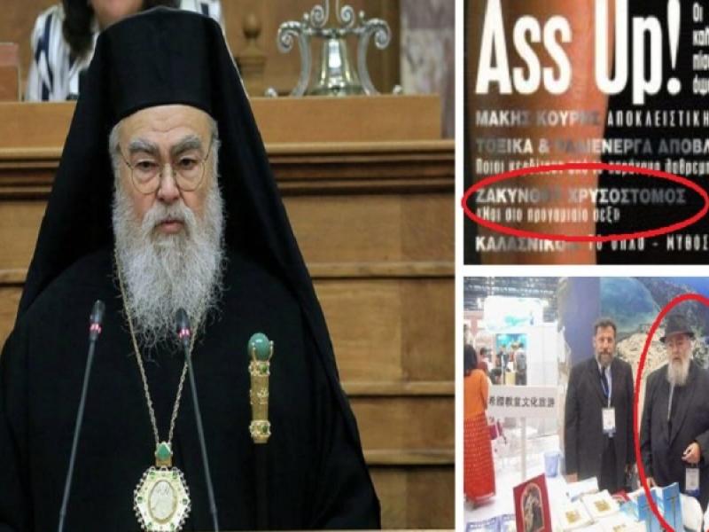 mitropolitis_dodonis_xrisostomos