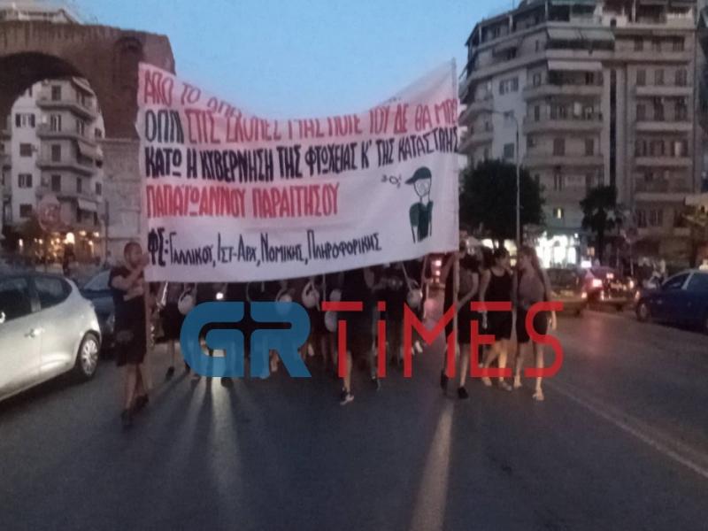 πορεία φοιτητών Θεσσαλονίκη