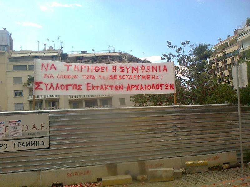 Γραμμή 4 του μετρό: Απεργία διαρκείας από τους έκτακτους αρχαιολόγους