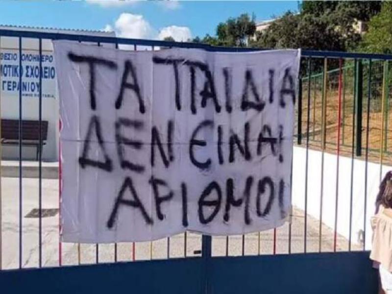 σχολεία, κρήτη, νέα σχολική χρονιά