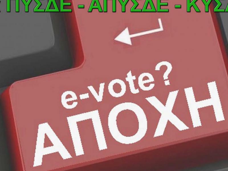 Όλες οι ΕΛΜΕ των Ιονίων Νήσων καλούν σε αποχή από τις εκλογές παρωδία της 5ης Νοεμβρίου