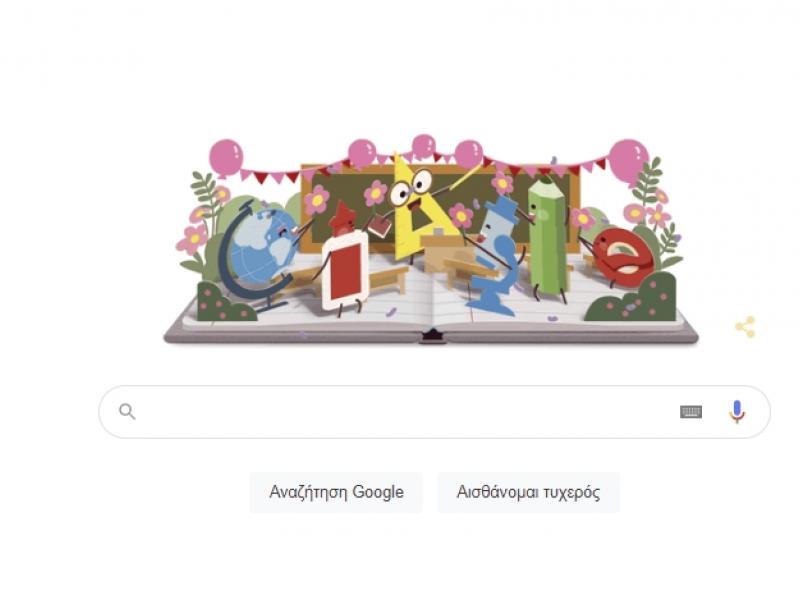 Παγκόσμια Ημέρα Εκπαιδευτικών: Η Google τιμά τους εκπαιδευτικούς με το σημερινό της doodle 