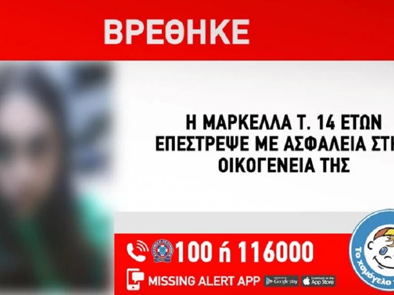 Εξαφάνιση Μαρκέλλας