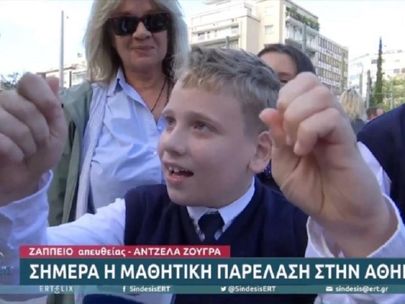 Απίθανος πιτσιρικάς πριν την παρέλαση: «Υπόσχομαι σε όλη την Ελλάδα θα είμαστε το καλύτερο σχολείο» (Video)