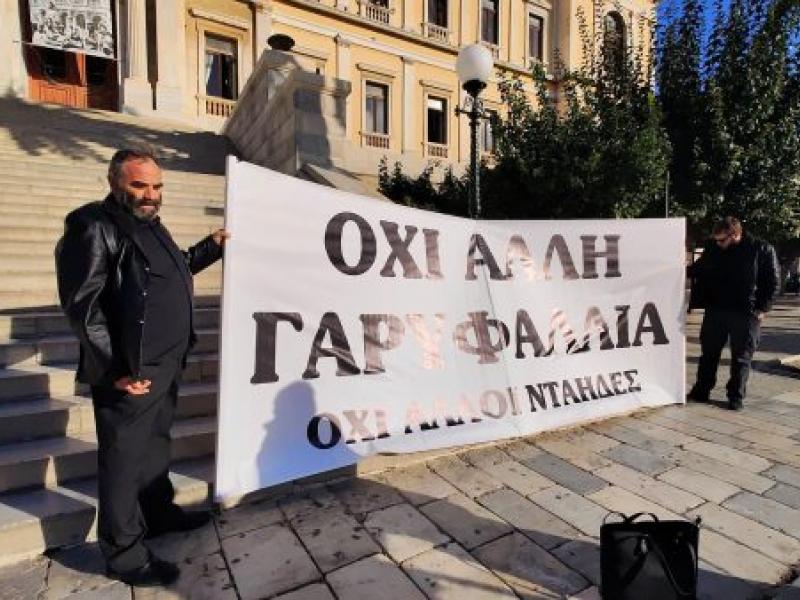 γαρυφαλλιά δίκη