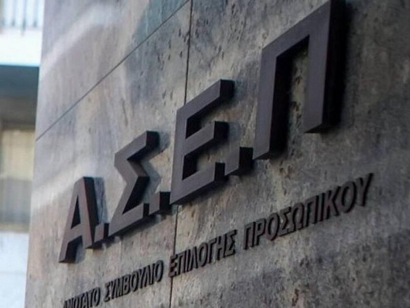 ΑΣΕΠ 5Ε/2021: Τα αποτελέσματα για το Ερευνητικό Κέντρο Αλέξανδρος Φλέμιγκ