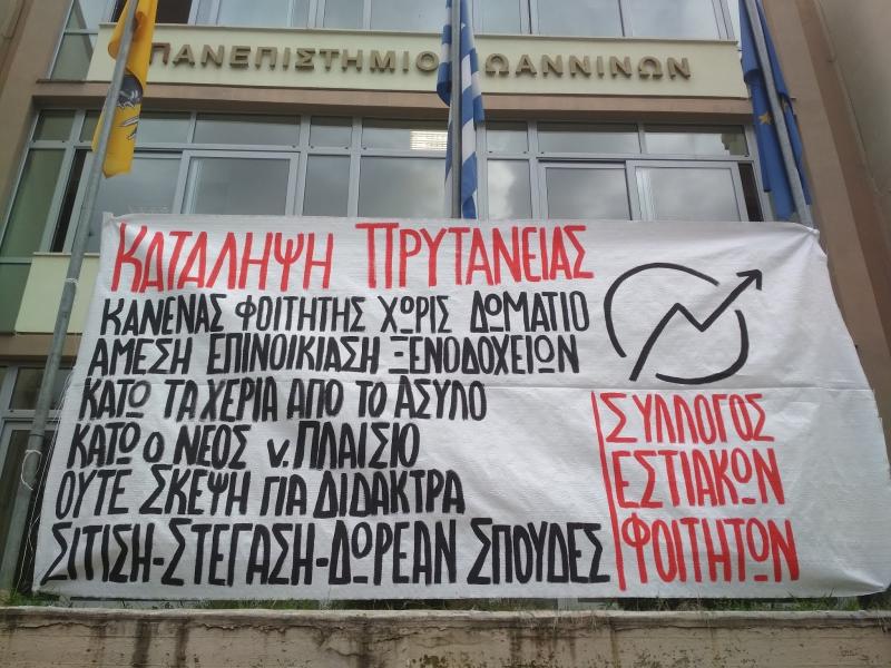 Πανεπιστήμιο Ιωαννίνων: Κατάληψη της Πρυτανείας για τη διάλυση της φοιτητικής μέριμνας
