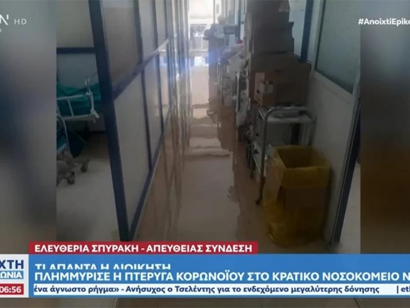 Κρατικό Νίκαιας