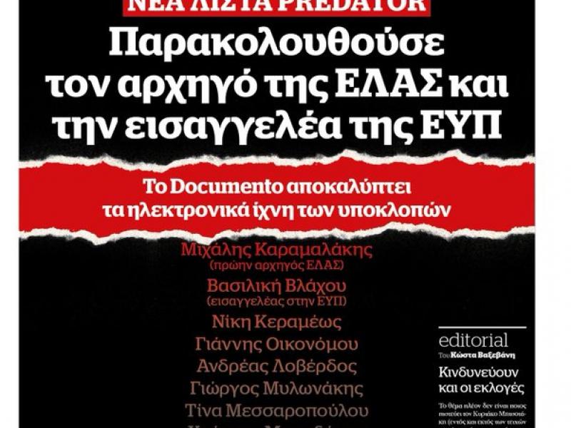 ΝΤΟΚΟΥΜΕΝΤΟ