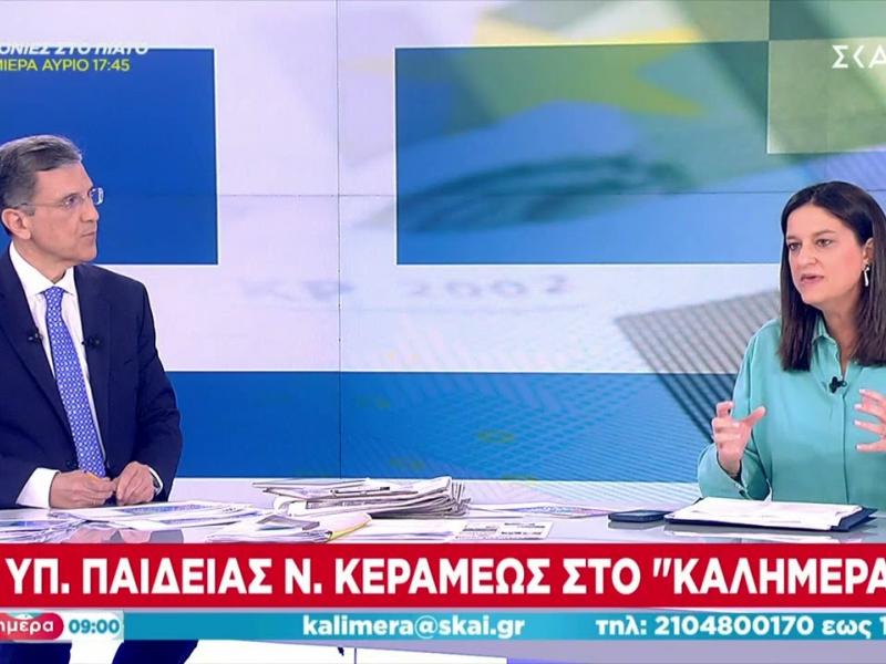 ΚΕΡΑΜΕΩΣ ΑΥΤΙΑΣ