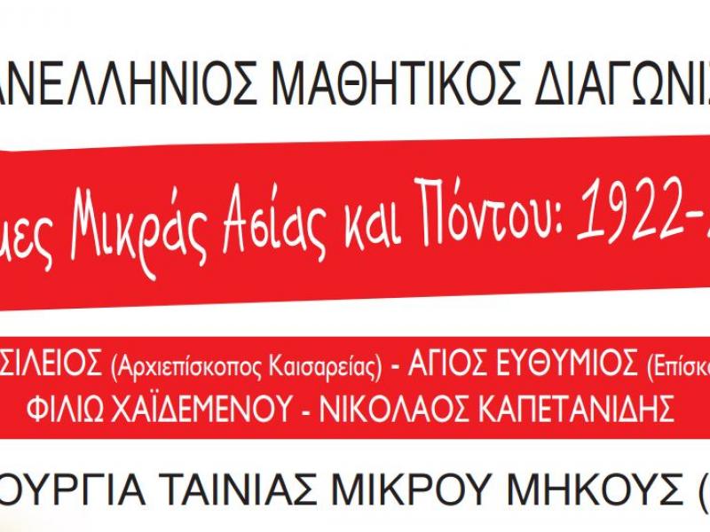 διαγωνισμός ταινία μικρού μήκους