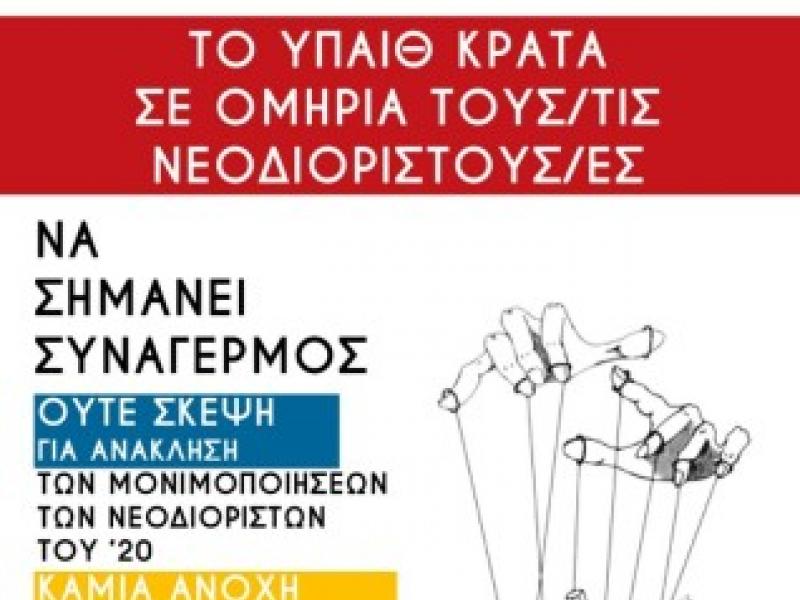 μονιμοποιηση