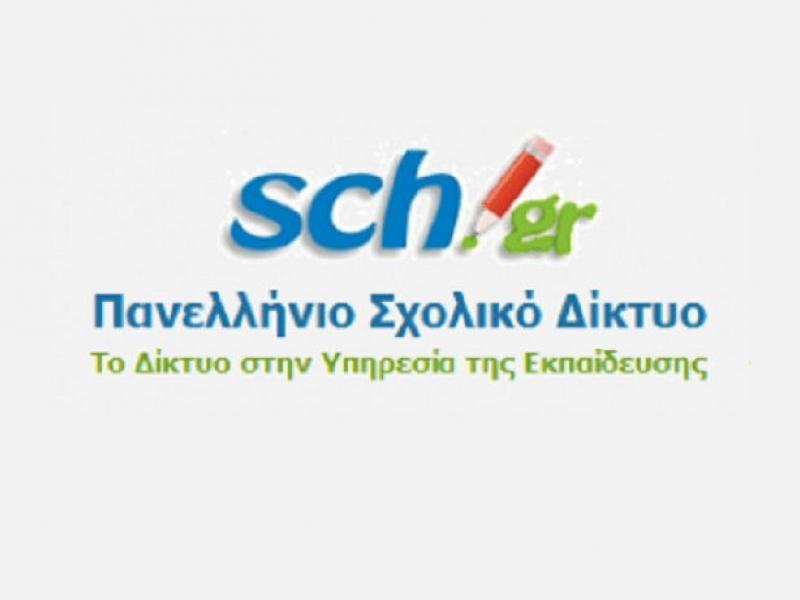 «Έπεσε» το webmail του Πανελλήνιου Σχολικού Δικτύου