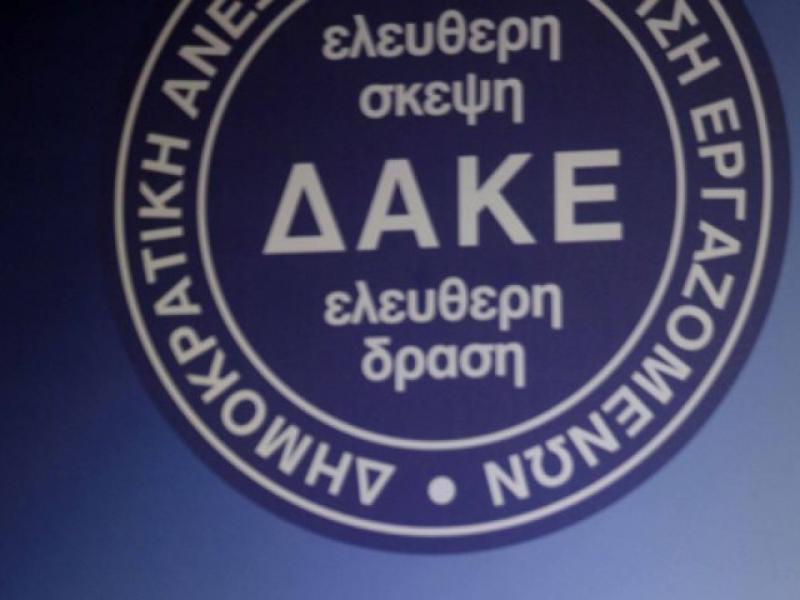 ΔΑΚΕ: «Η Ε’ ΕΛΜΕ Θεσσαλονίκης συνεχίζει να μας εκπλήσσει δυσάρεστα»