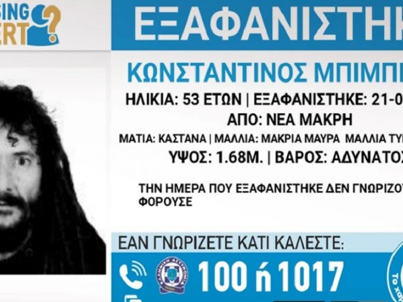 Εξαφανίστηκε 53χρονος στη Νέα Μάκρη