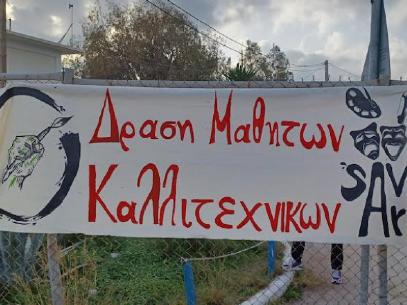 Κρήτη: Τρίτη ημέρα κατάληψης για το Καλλιτεχνικό Σχολείο