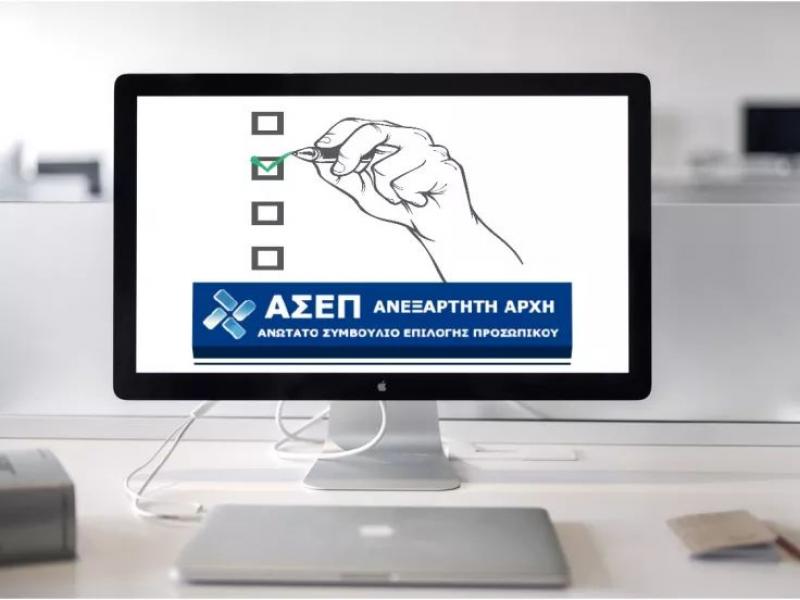 ΑΣΕΠ: Και επίσημα τράπεζα θεμάτων σε 7 γνωστικά αντικείμενα -Τι περιλαμβάνει