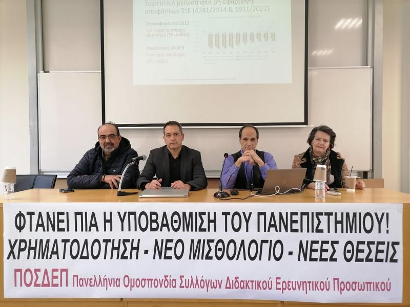 Νέο μισθολόγιο-ΑΕΙ: Δεν συμμορφώνεται η κυβέρνηση με τις αποφάσεις του ΣτΕ, σε κινητοποιήσεις προχωρούν οι πανεπιστημιακοί