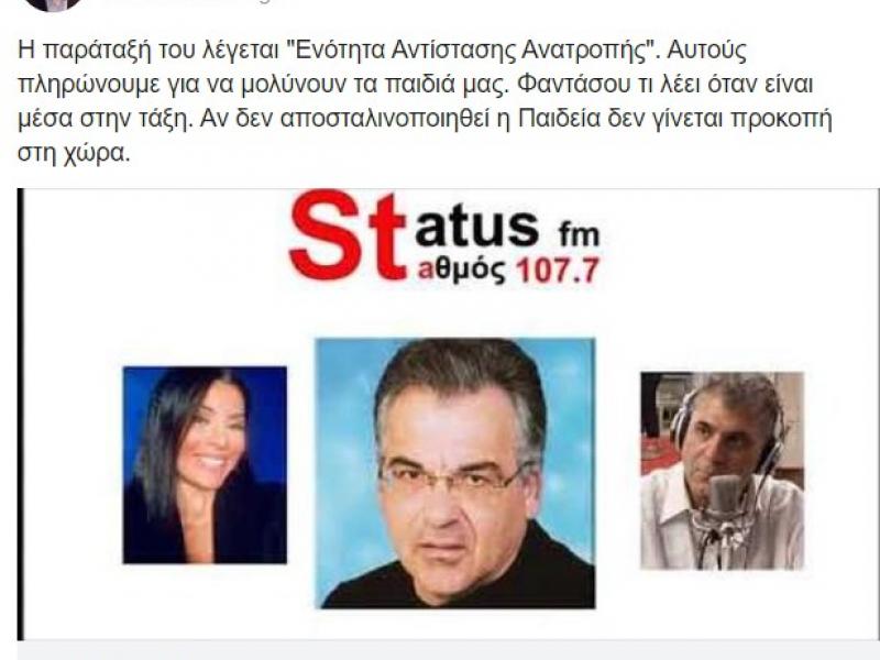 Πως απαντούν μαθητές στη στοχοποίηση του εκπαιδευτικού Γιώργου Καββαδία