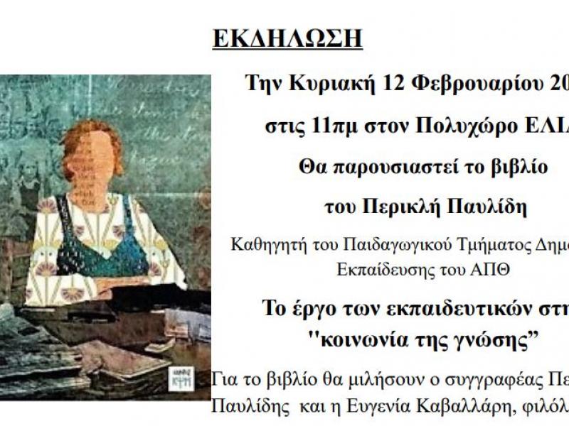 παρουσίαση βιβλίου