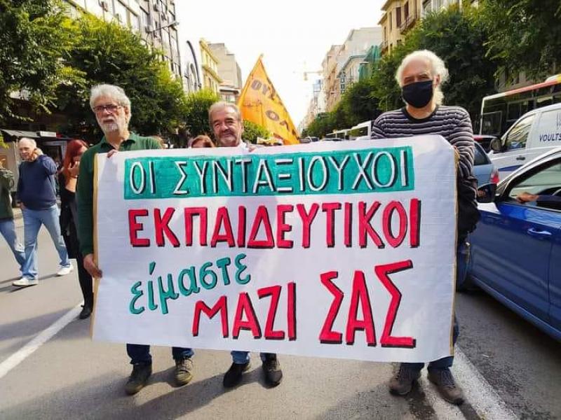 συνταξιουχοι εκπαιδευτικοι