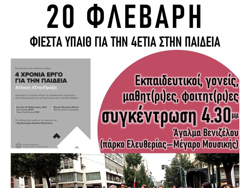 φιεστα 4ετιας κ σωτηριου