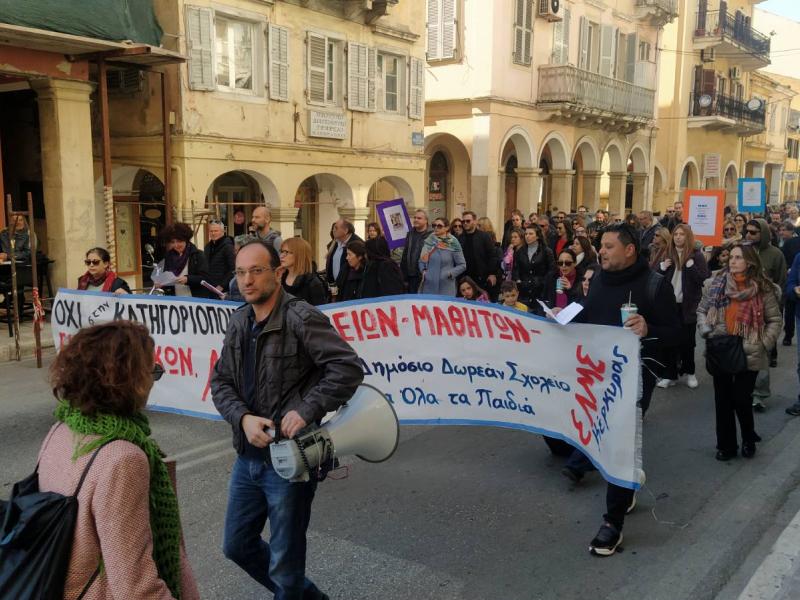 Αξιολόγηση: Μεγάλη συμμετοχή εκπαιδευτικών και στο συλλαλητήριο της Κέρκυρας